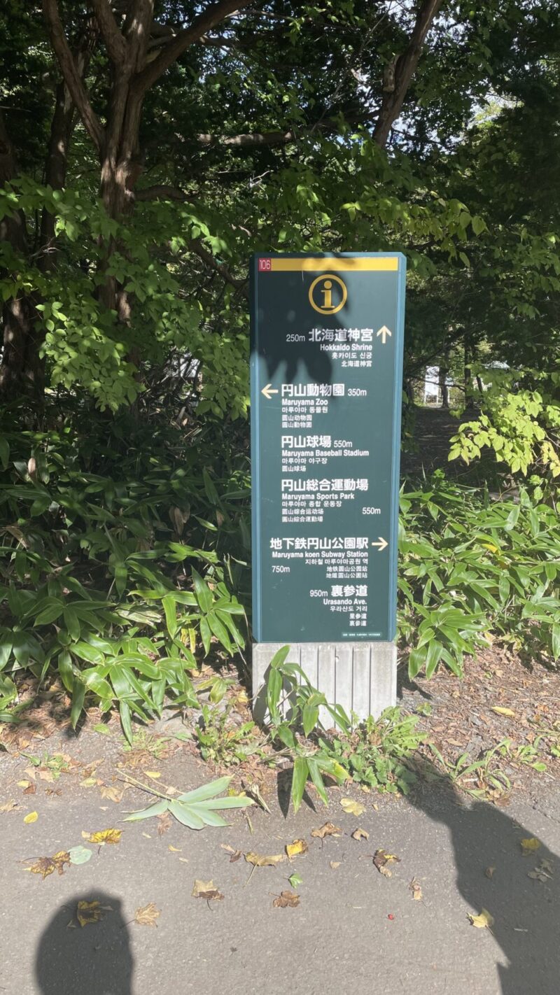 円山動物園の道のり