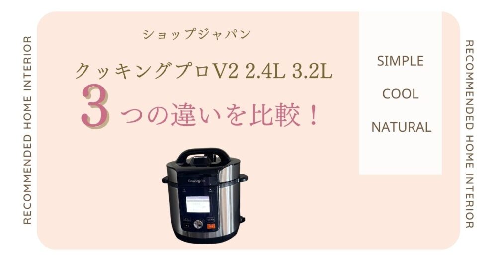 売品新品 クッキングプロV2 2.4L CookingPro シルバー セット キッチン家電