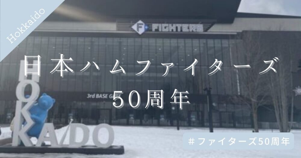 fighters50th